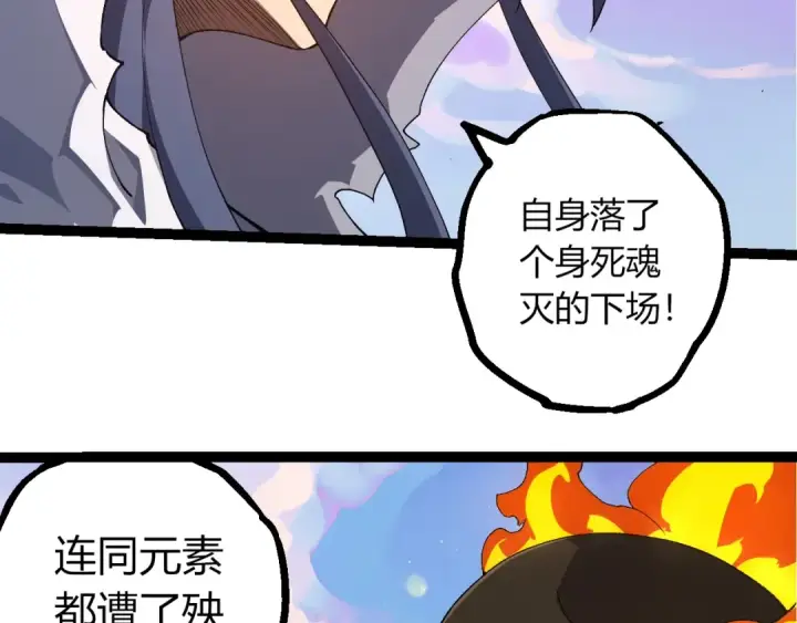 漫画《从大树开始的进化》第490话 天下第一楼第6张图