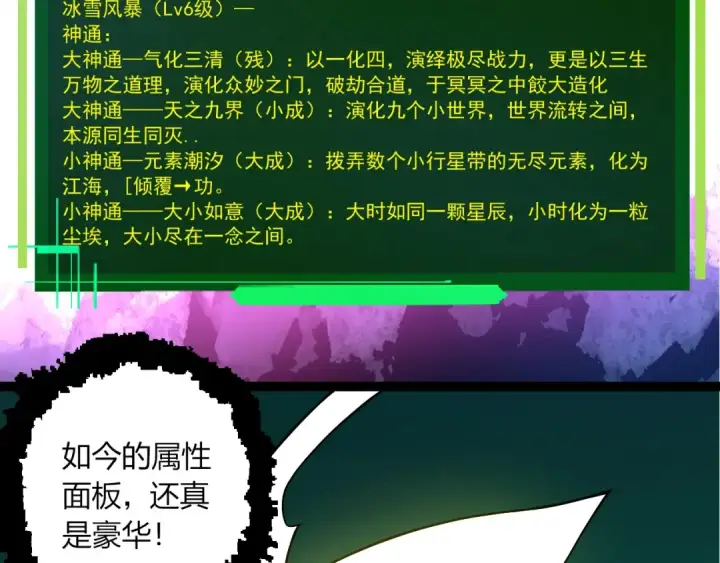 漫画《从大树开始的进化》第490话 天下第一楼第63张图