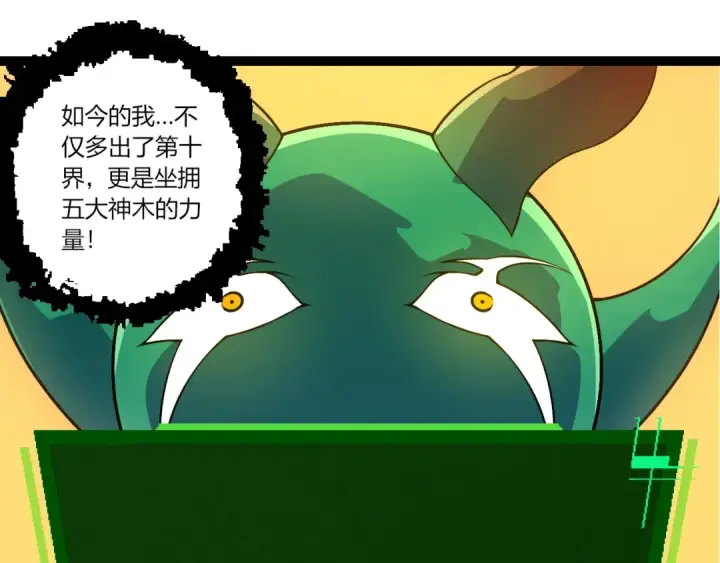 漫画《从大树开始的进化》第490话 天下第一楼第65张图