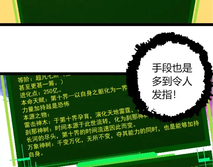 漫画《从大树开始的进化》第490话 天下第一楼第66张图