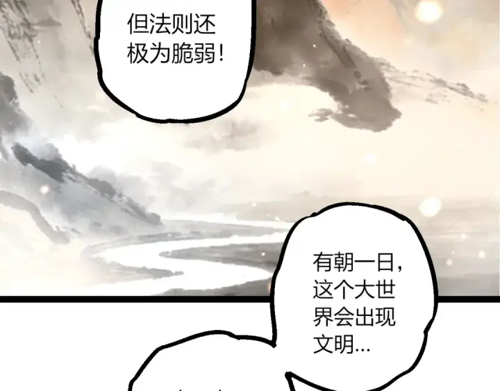 漫画《从大树开始的进化》第490话 天下第一楼第81张图