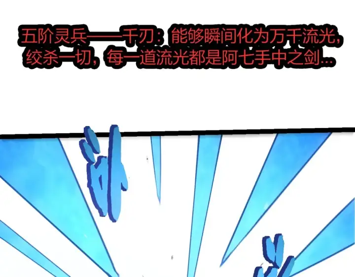 《从大树开始的进化》第491话 永恒一击图58