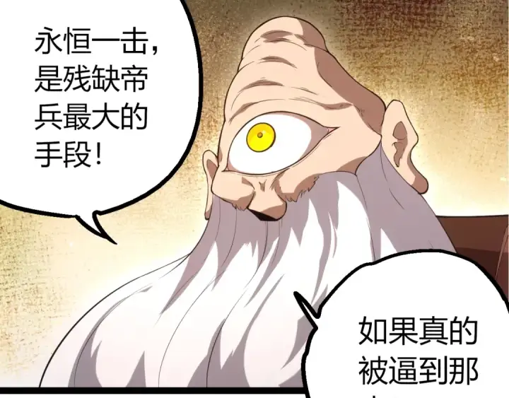 《从大树开始的进化》第491话 永恒一击图77