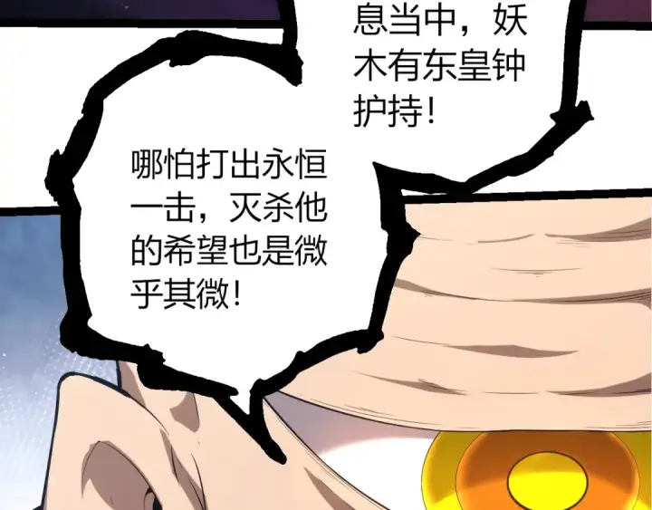 《从大树开始的进化》第491话 永恒一击图83