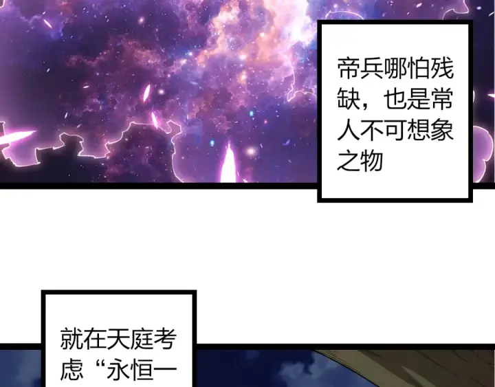 《从大树开始的进化》第491话 永恒一击图86