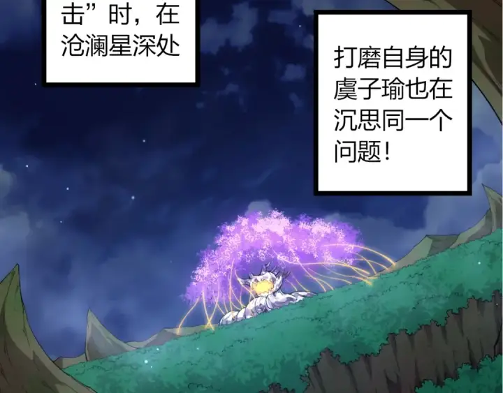 《从大树开始的进化》第491话 永恒一击图87