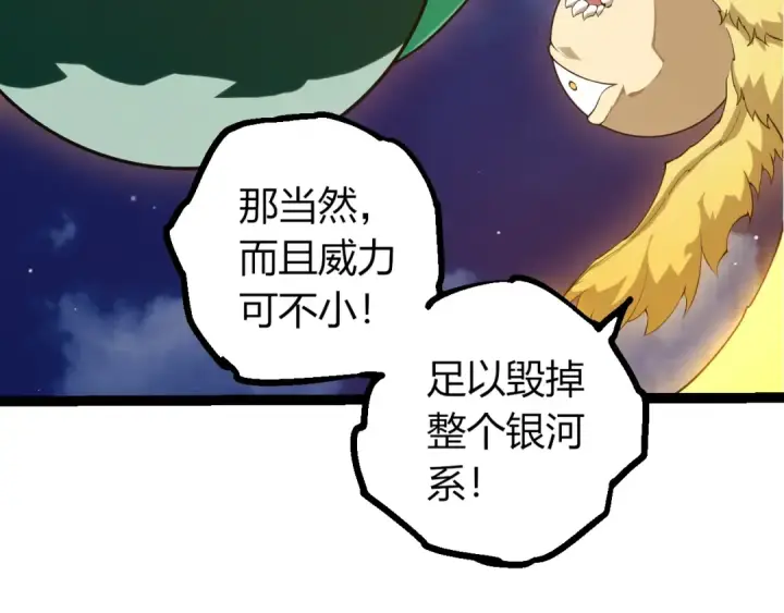 《从大树开始的进化》第491话 永恒一击图91