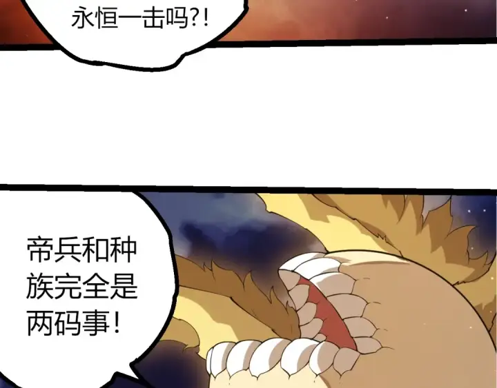 《从大树开始的进化》第491话 永恒一击图93