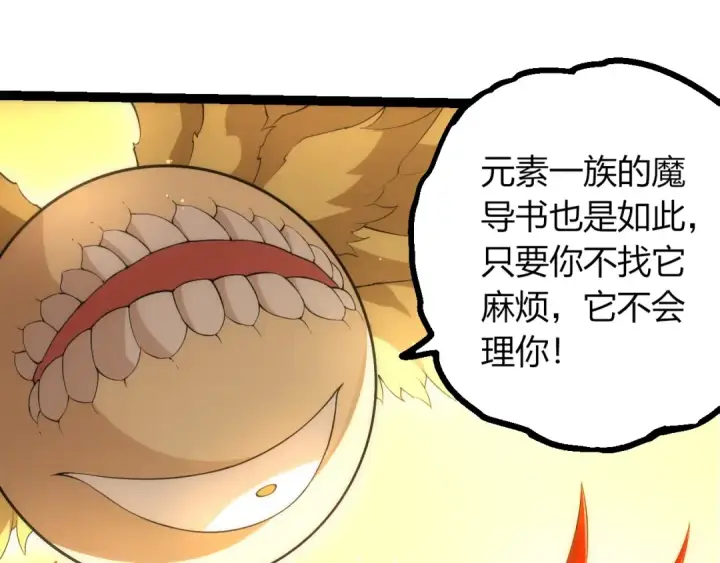 《从大树开始的进化》第491话 永恒一击图95
