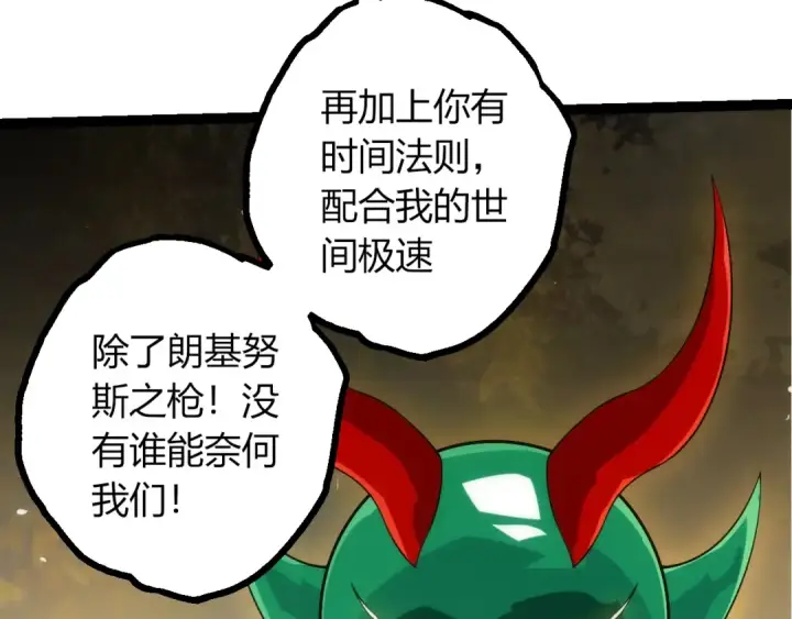《从大树开始的进化》第491话 永恒一击图98