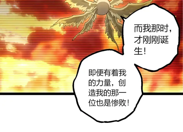 《从大树开始的进化》第492话 朗基努斯之枪图14