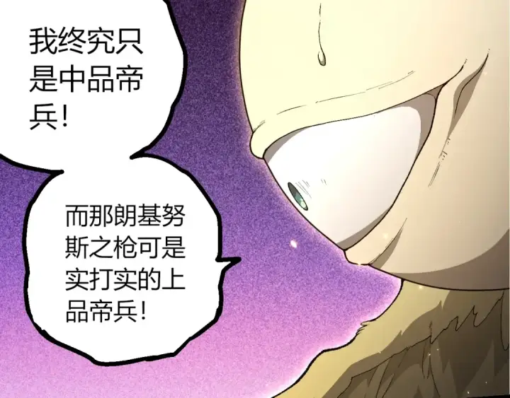 《从大树开始的进化》第492话 朗基努斯之枪图17