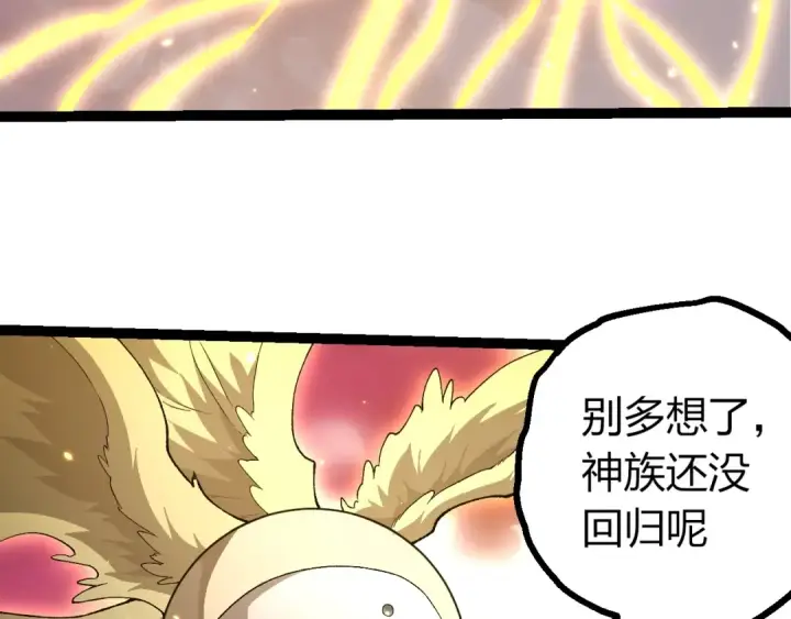 《从大树开始的进化》第492话 朗基努斯之枪图23
