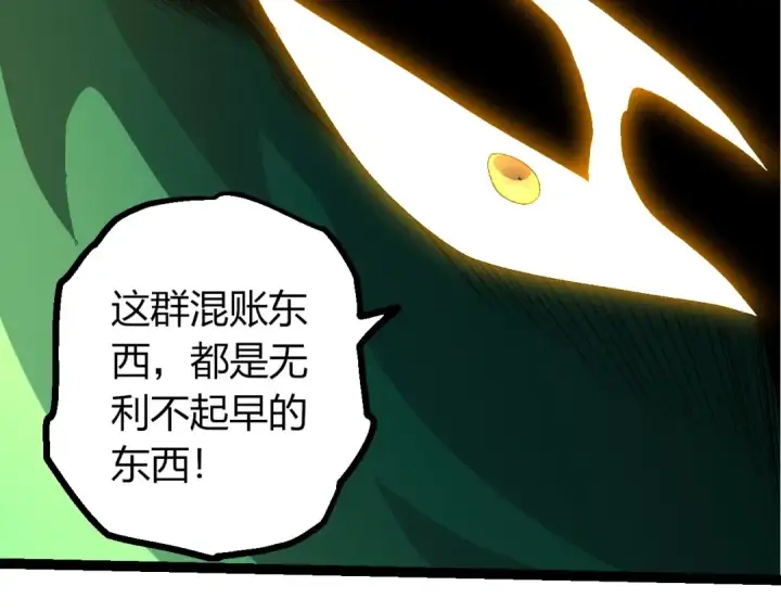 《从大树开始的进化》第492话 朗基努斯之枪图37