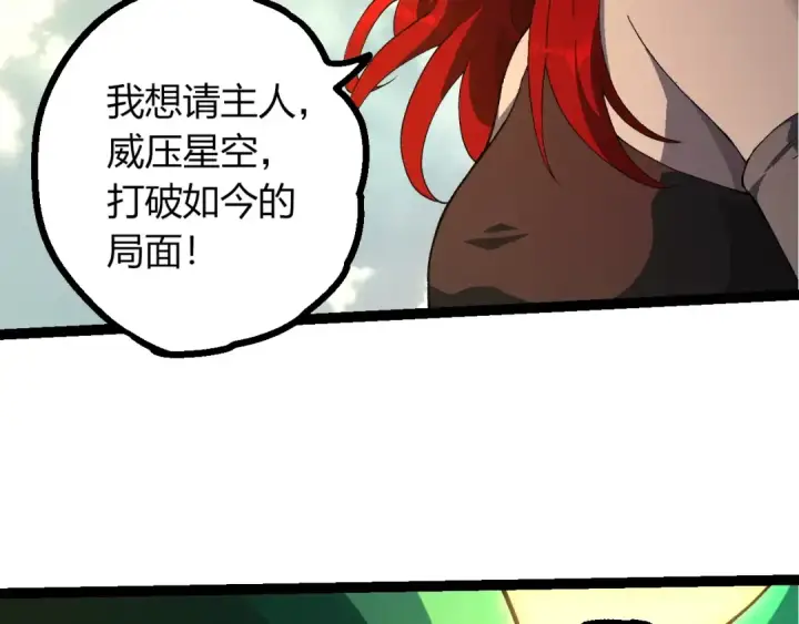 《从大树开始的进化》第492话 朗基努斯之枪图39