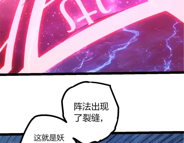 《从大树开始的进化》第492话 朗基努斯之枪图66