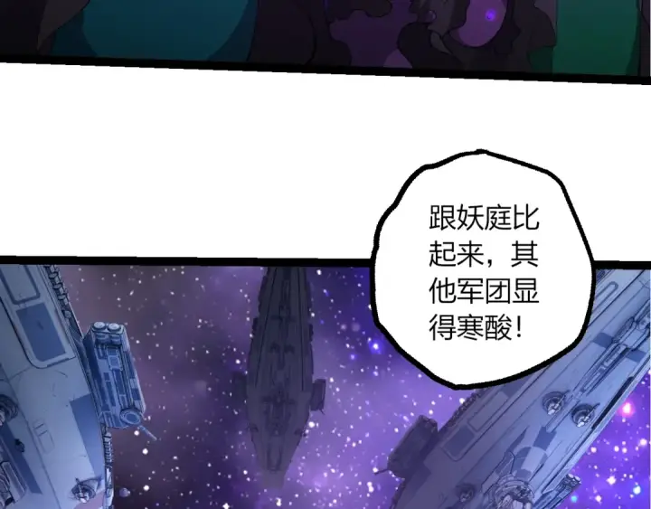 《从大树开始的进化》第492话 朗基努斯之枪图68