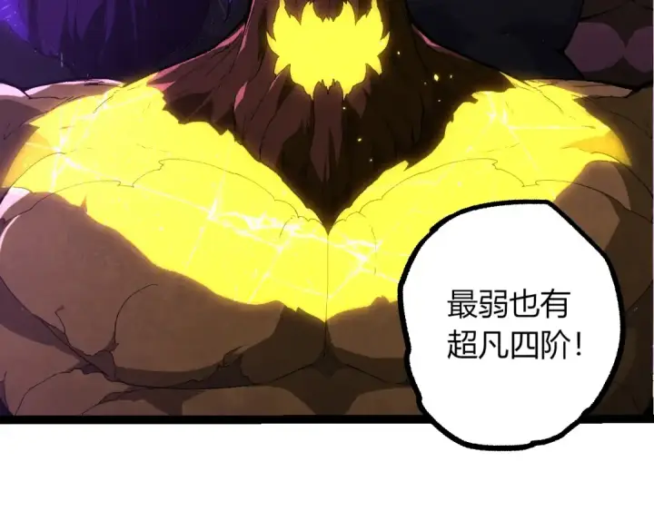 《从大树开始的进化》第492话 朗基努斯之枪图71