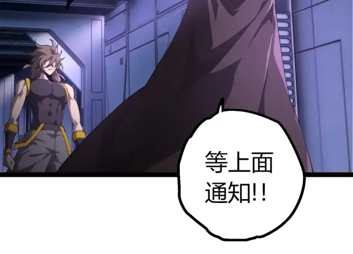 《从大树开始的进化》第492话 朗基努斯之枪图74