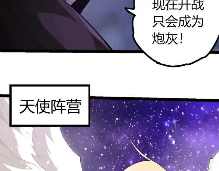 《从大树开始的进化》第492话 朗基努斯之枪图76