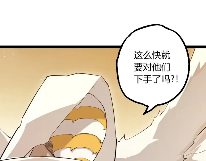 《从大树开始的进化》第493话 元素之泉图103
