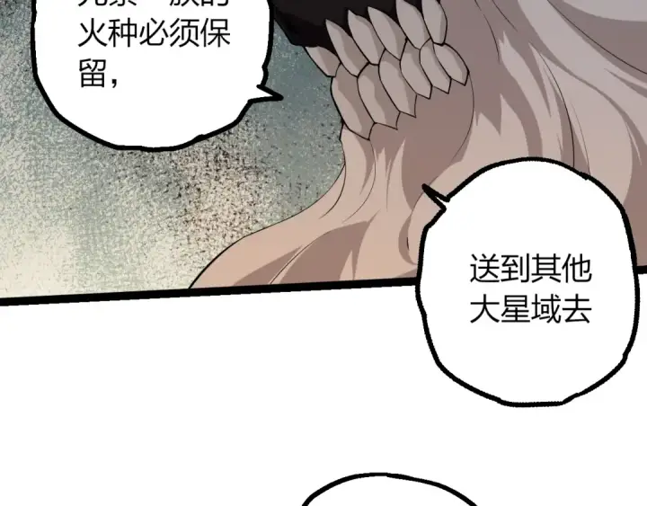 《从大树开始的进化》第493话 元素之泉图29
