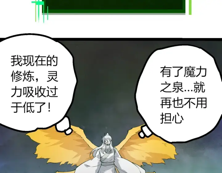 《从大树开始的进化》第493话 元素之泉图91