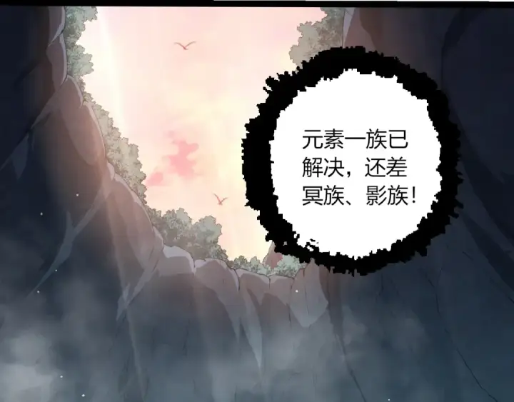《从大树开始的进化》第493话 元素之泉图93