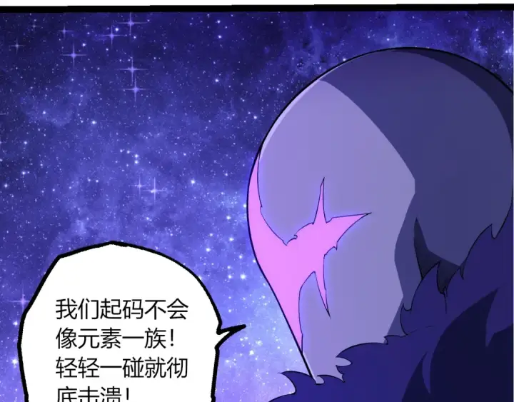 《从大树开始的进化》第494话 黑暗星域的危机图10