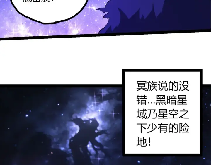 《从大树开始的进化》第494话 黑暗星域的危机图11