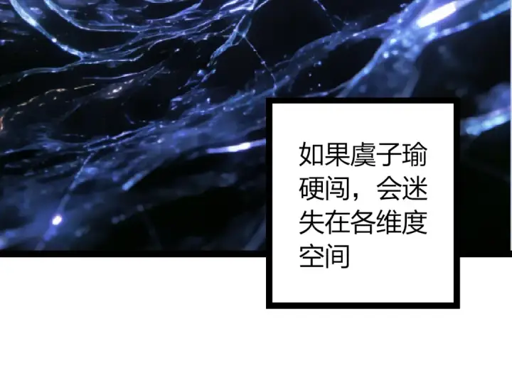 《从大树开始的进化》第494话 黑暗星域的危机图14