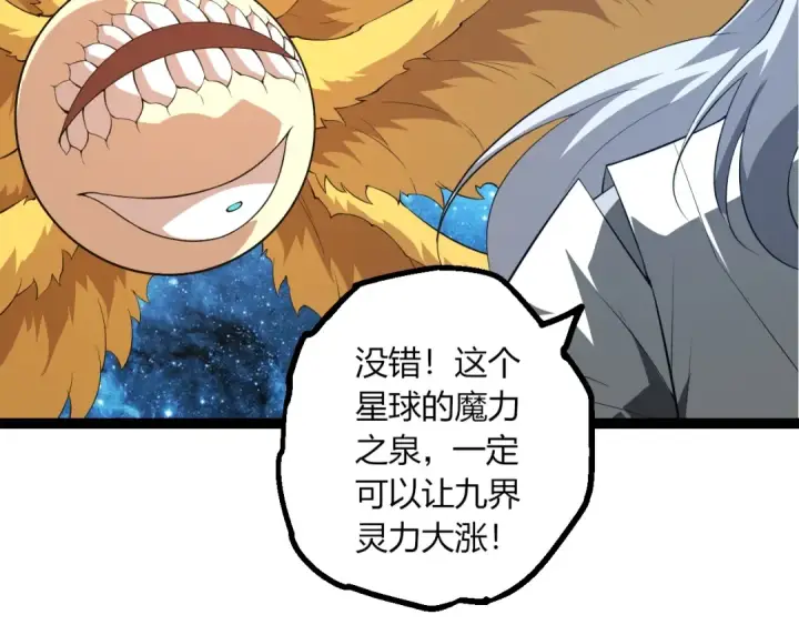 《从大树开始的进化》第494话 黑暗星域的危机图19