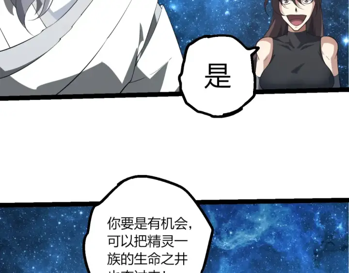 《从大树开始的进化》第494话 黑暗星域的危机图21