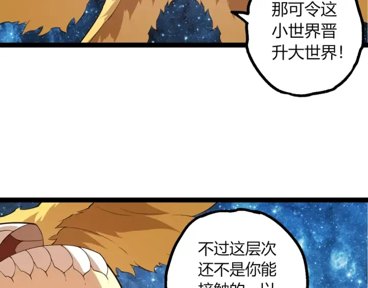 《从大树开始的进化》第494话 黑暗星域的危机图26