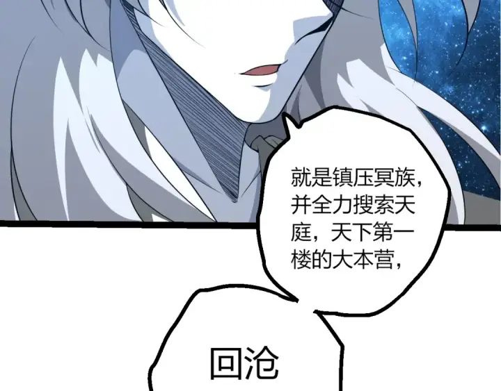 《从大树开始的进化》第494话 黑暗星域的危机图29