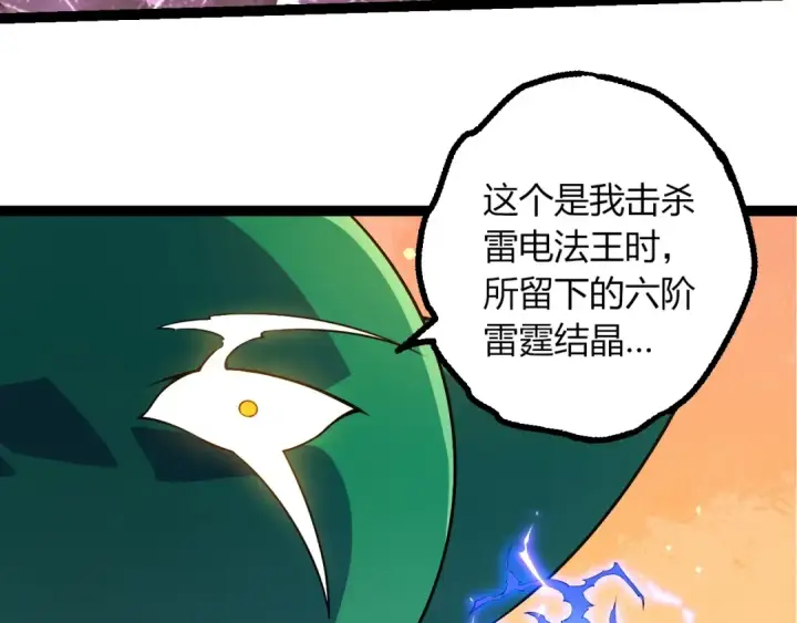 《从大树开始的进化》第494话 黑暗星域的危机图53