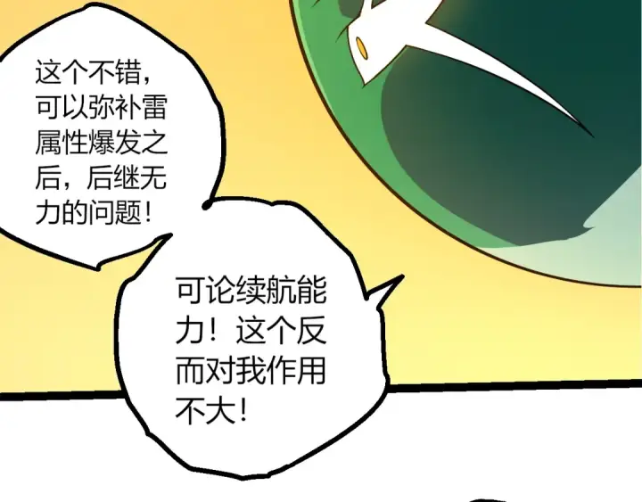 《从大树开始的进化》第494话 黑暗星域的危机图67