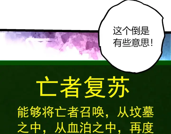 《从大树开始的进化》第494话 黑暗星域的危机图68