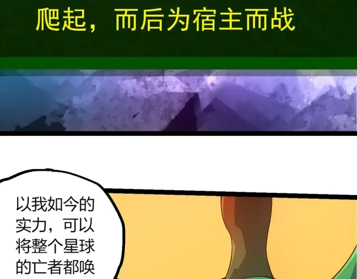 《从大树开始的进化》第494话 黑暗星域的危机图69
