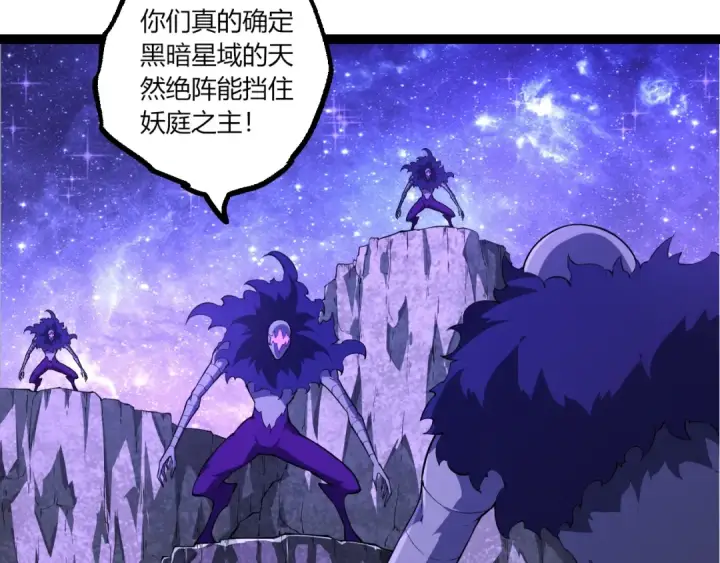 《从大树开始的进化》第494话 黑暗星域的危机图7