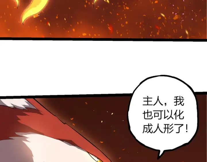 《从大树开始的进化》第495话 狐女九尾图13