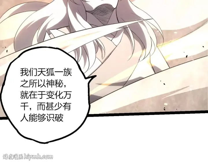 《从大树开始的进化》第495话 狐女九尾图32