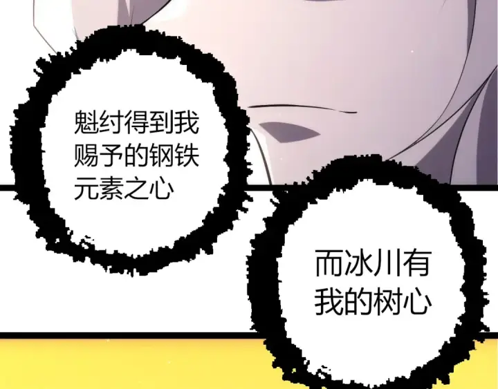 《从大树开始的进化》第495话 狐女九尾图51