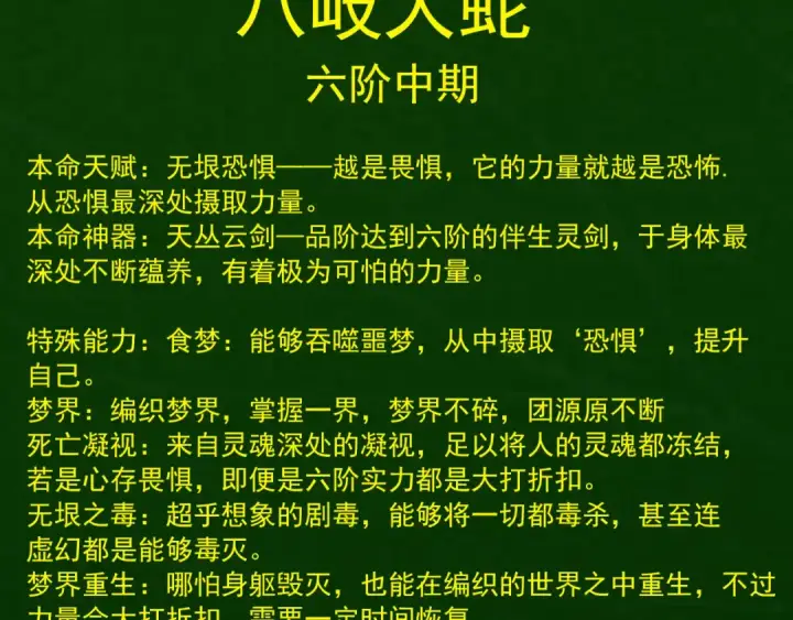 《从大树开始的进化》第495话 狐女九尾图62