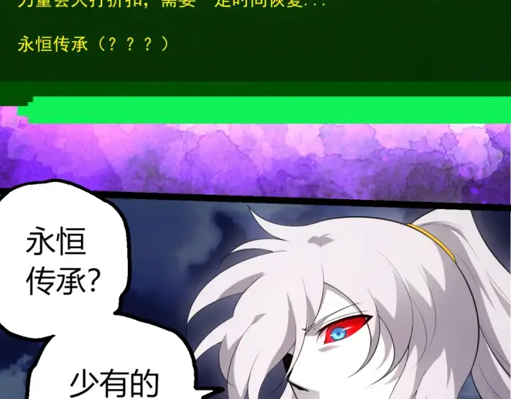 《从大树开始的进化》第495话 狐女九尾图63
