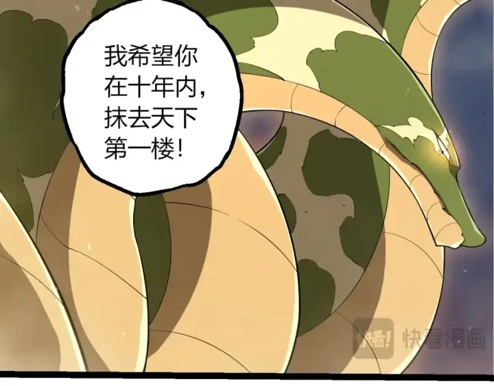 《从大树开始的进化》第495话 狐女九尾图69
