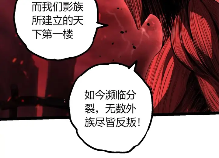 《从大树开始的进化》第495话 狐女九尾图74