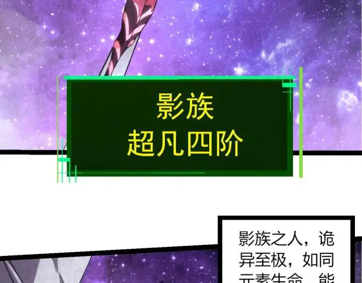 《从大树开始的进化》第495话 狐女九尾图86
