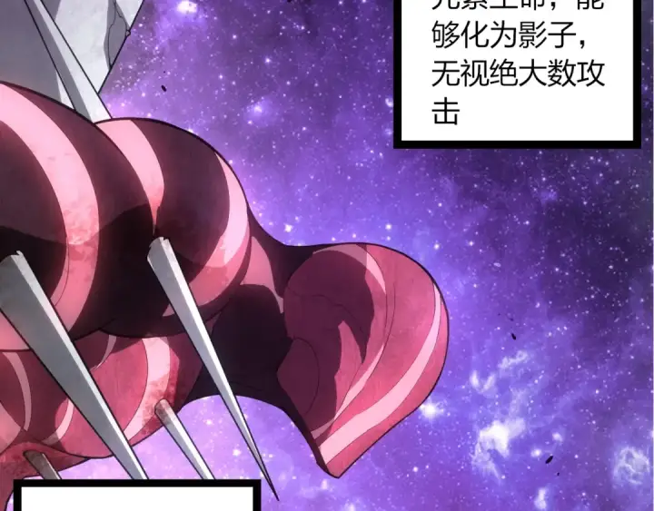《从大树开始的进化》第495话 狐女九尾图87