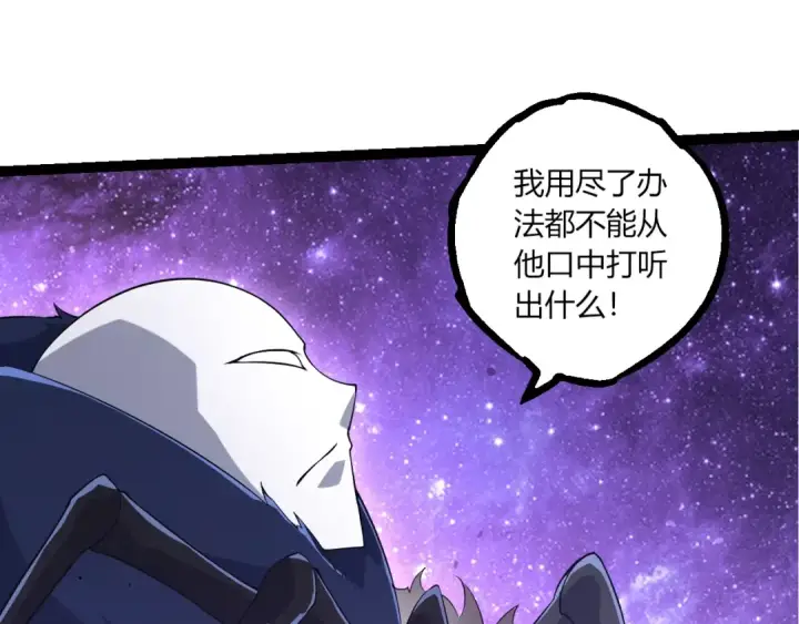 《从大树开始的进化》第495话 狐女九尾图95